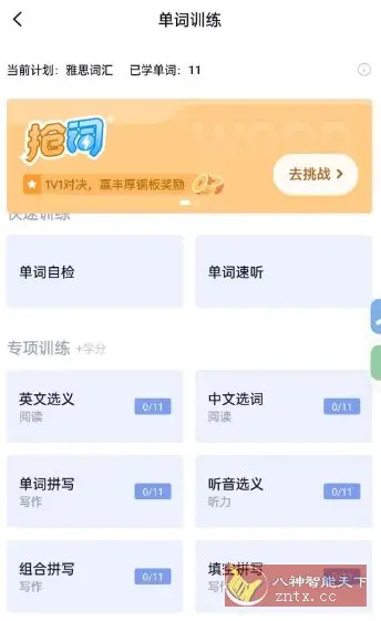 百词斩v7.6.15纯净版