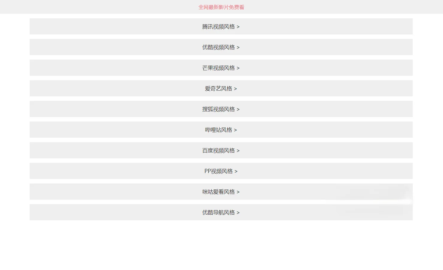 一个全自动采集影视的网站程序-十种影视模板PHP源码
