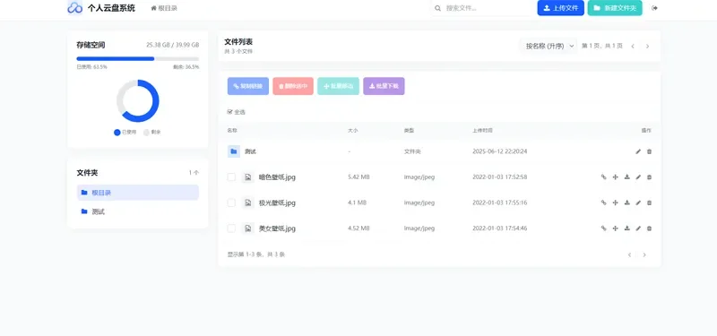 PHP轻量级个人云盘系统网站源码