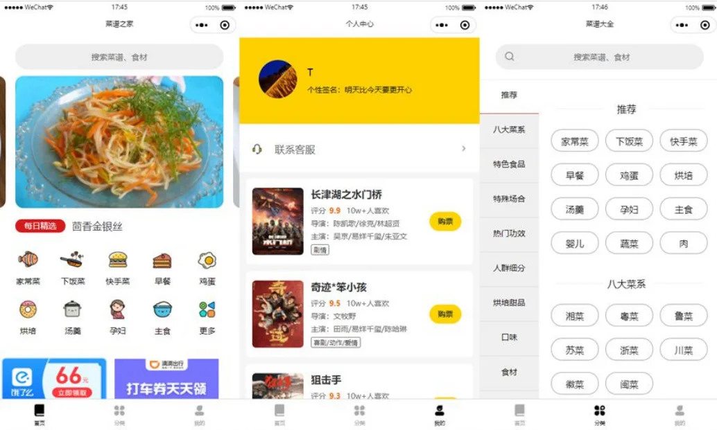 食谱菜谱微信小程序模板 云开发