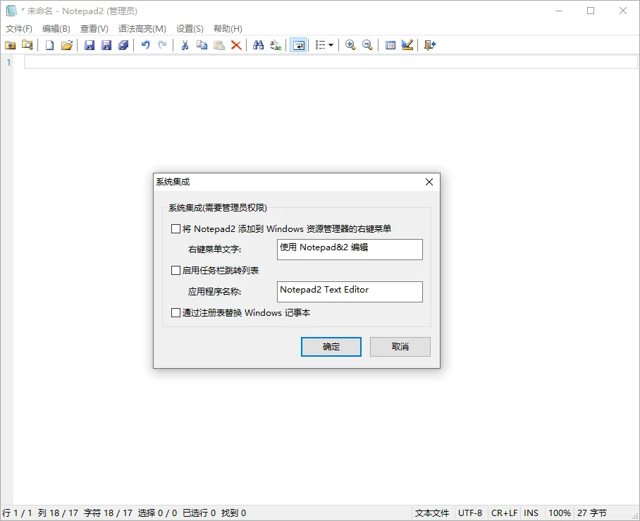 Notepad2 v25.05 r5670中文绿色版-极速资源站-第6张图片 Notepad2 v25.05 r5670中文绿色版