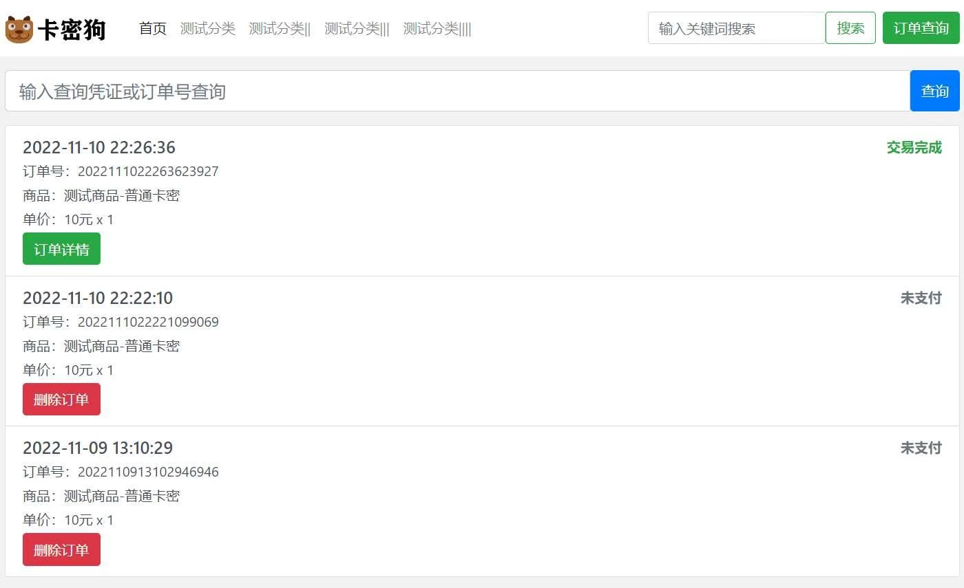 最新卡密狗自动发卡PHP系统源码 自适应