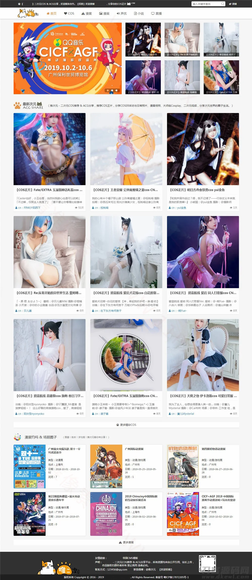 帝国CMS《COS漫展二次元》图片网站模板