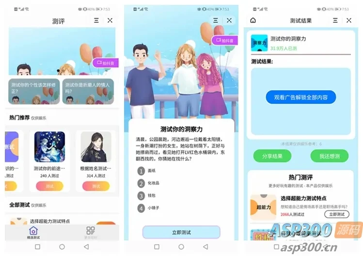测评小程序uniapp开发，支持微信抖音小程序带云后台