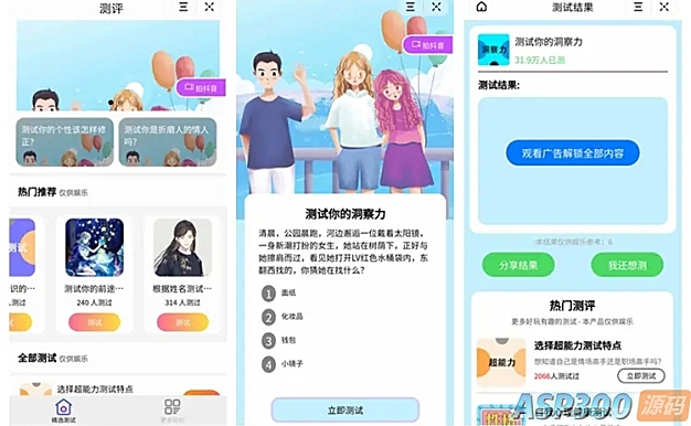 测评小程序uniapp开发，支持微信抖音小程序带云后台
