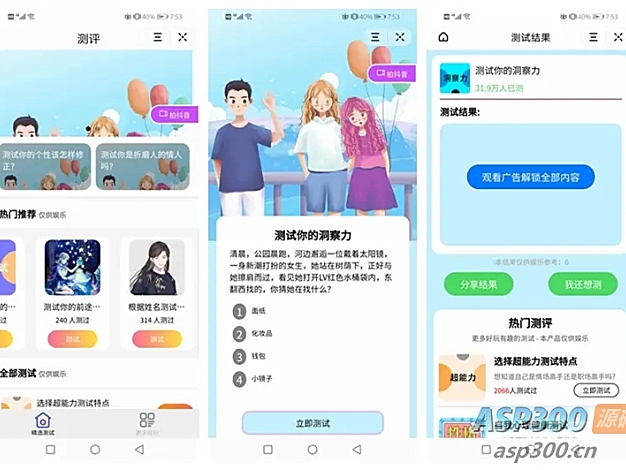 测评小程序uniapp开发，支持微信抖音小程序带云后台