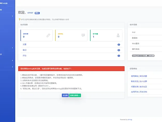 emlog(php开源博客建站系统)