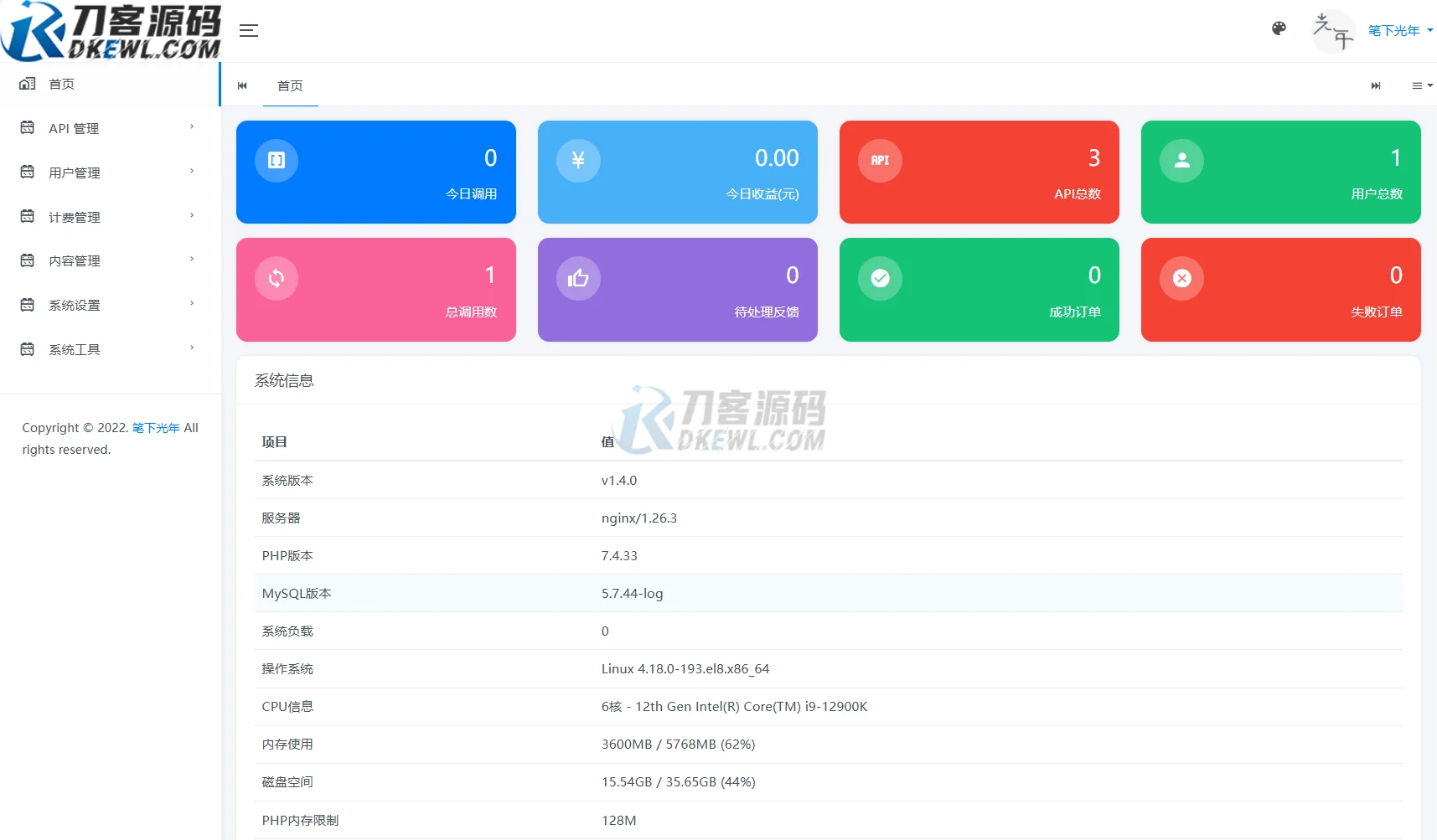 全新二开版刀客API管理系统源码 API计费 全开源