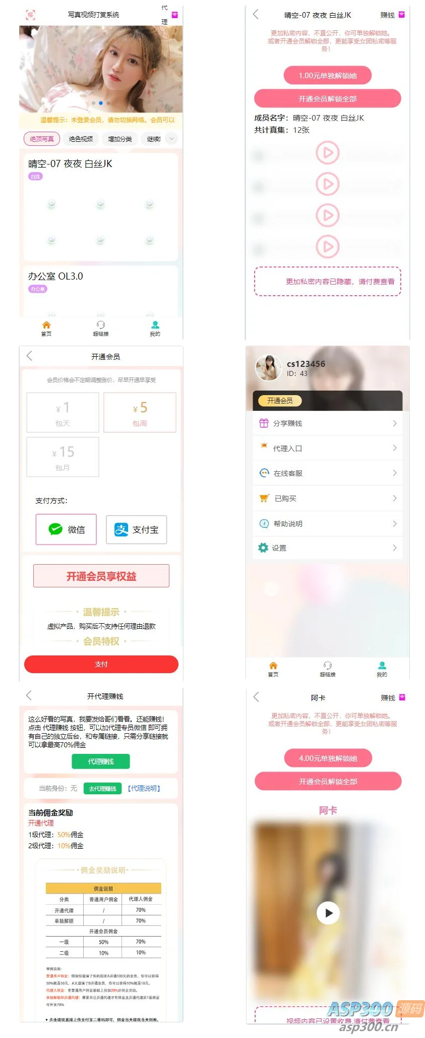 uniapp+vk框架打造的一站式软件库源码，含软件商店与直播盒子功能