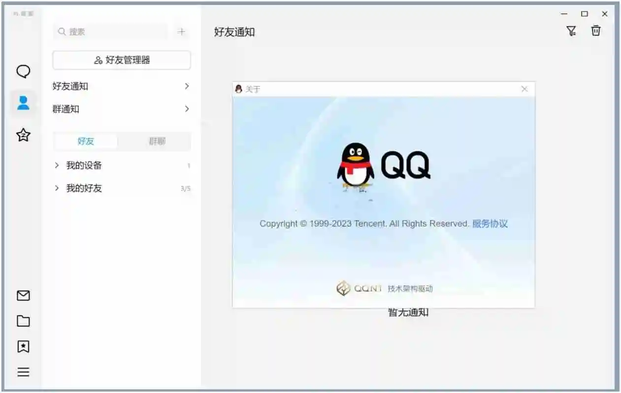 QQ_v9.8.3.13183新架构内测版