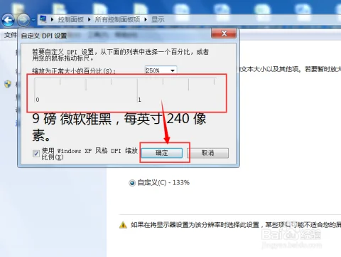 windows7字体大小怎么调整