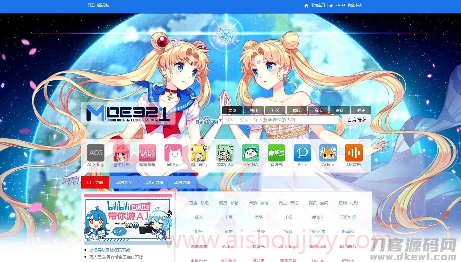 口萌妹子技术导航网站源码