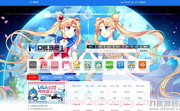 口萌妹子技术导航网站源码