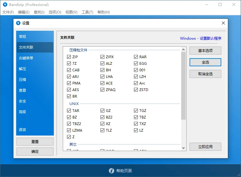 Bandizip v7.38 正式专业版