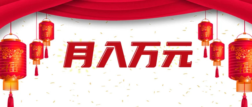 利用AI制作短视频，无脑操作闷声发财的搬运工，新手也能日入300+