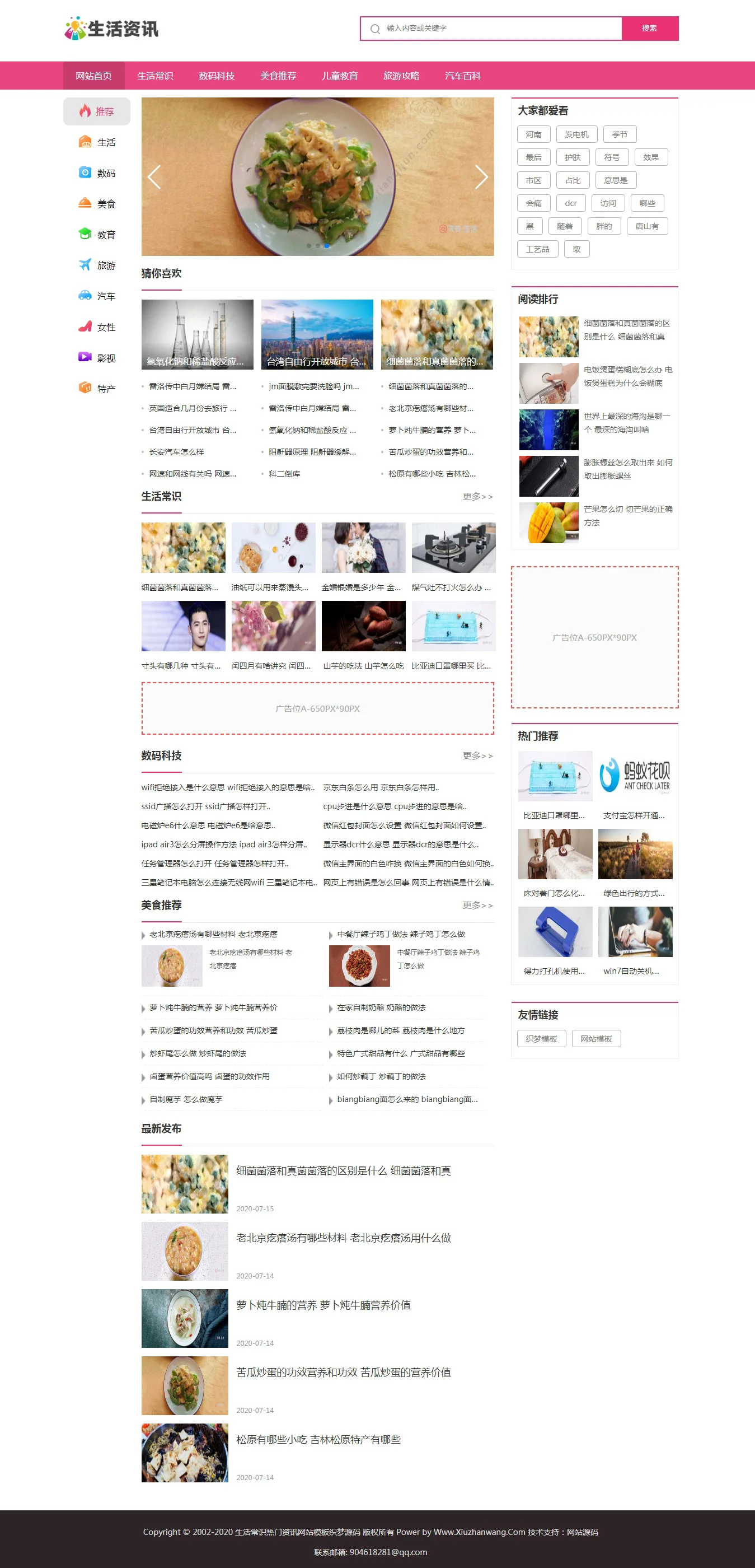 生活常识资讯类织梦网站模板 粉色主题色