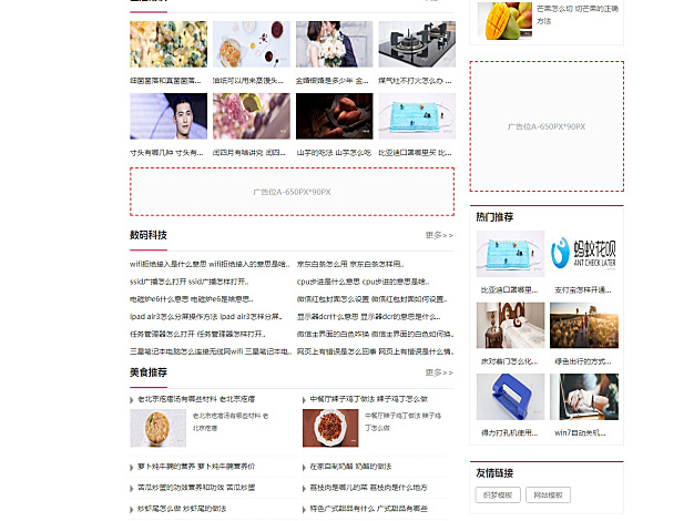 生活常识资讯类织梦网站模板 粉色主题色