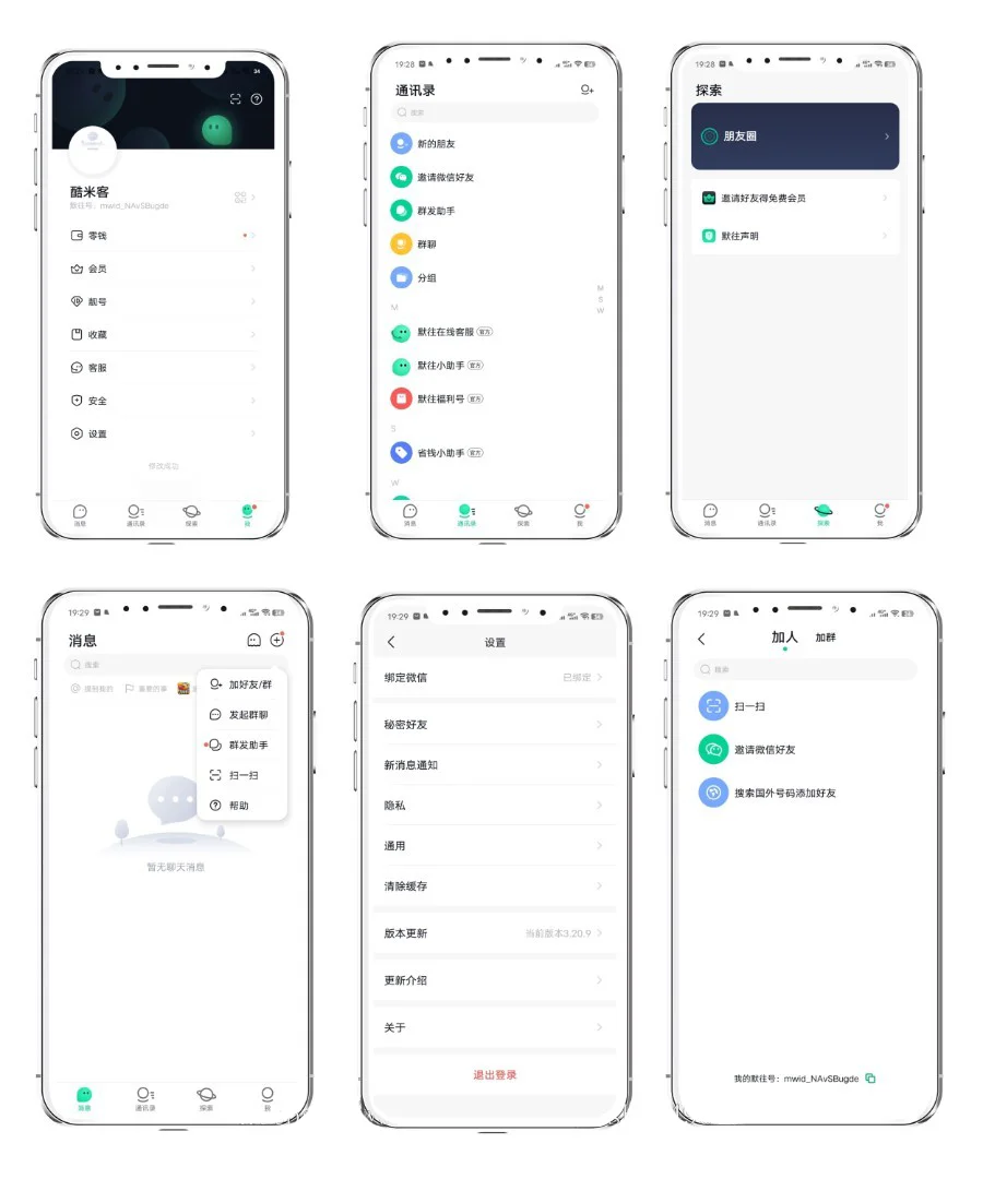 2024新版仿默往IM即时通讯系统源码