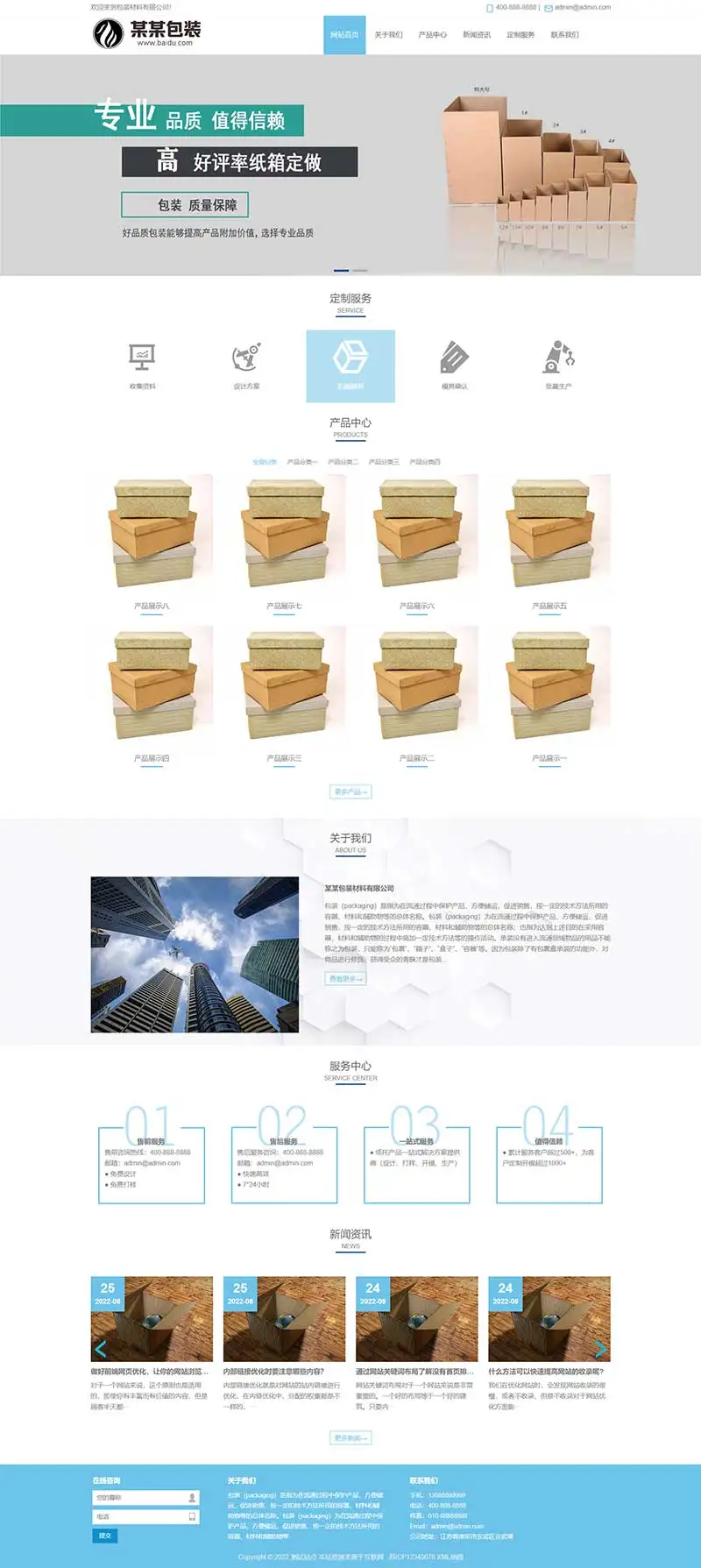 纸箱包装盒礼盒pbootcms网站模板下载(自适应)