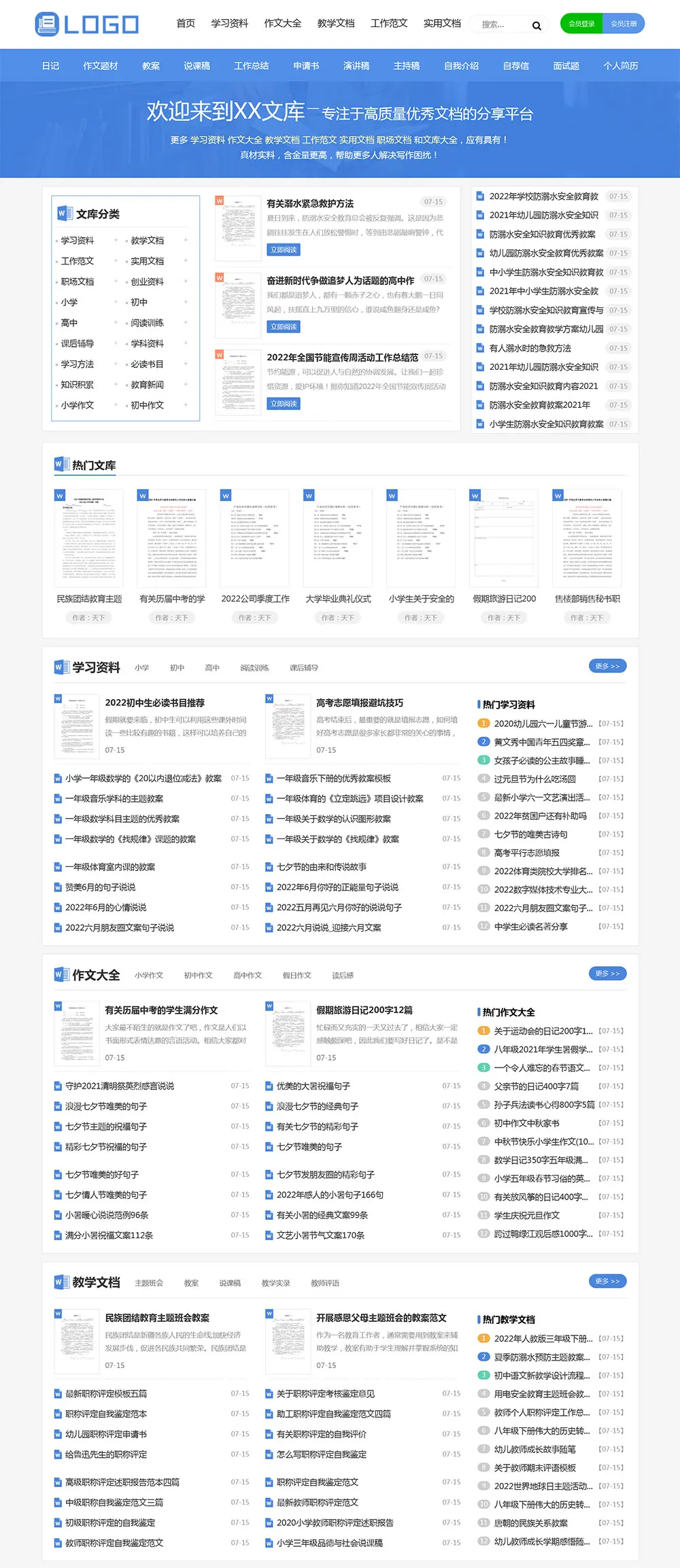 帝国CMS高端《文库范文》网站模板 带会员中心自动生成word文档