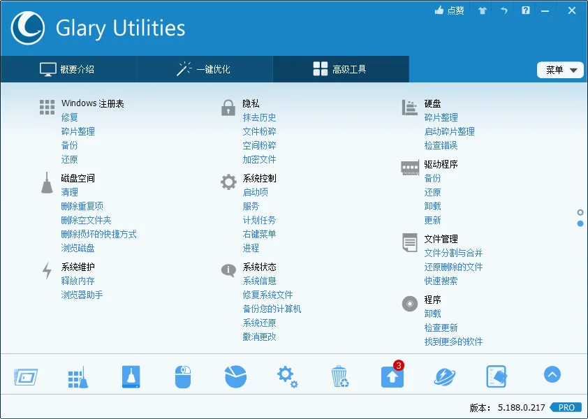 Glary Utilities v6.26.0.30绿色版