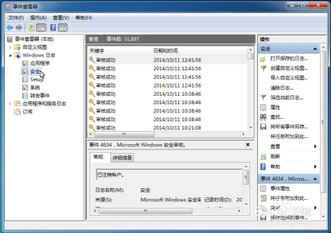 windows7的日志在哪里查看