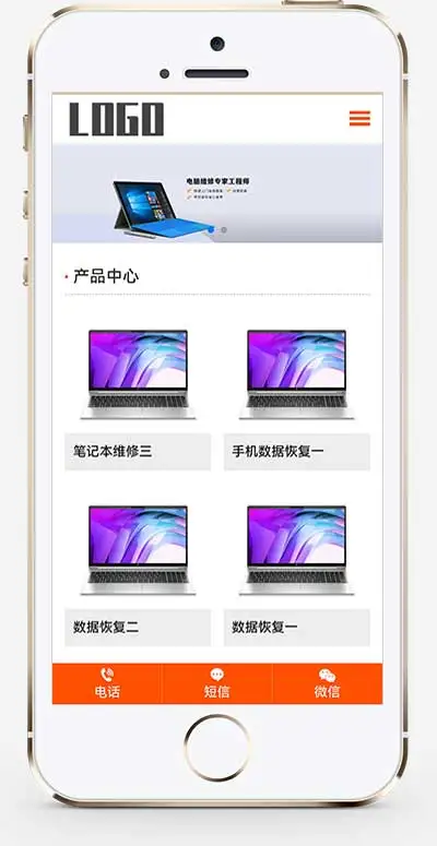 响应式电脑手机维修pbootcms网站模板