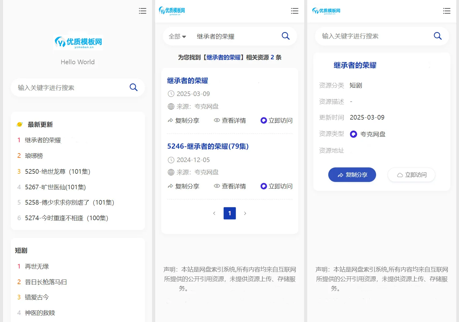 全新短剧影视云盘搜索系统网站源码 亲测
