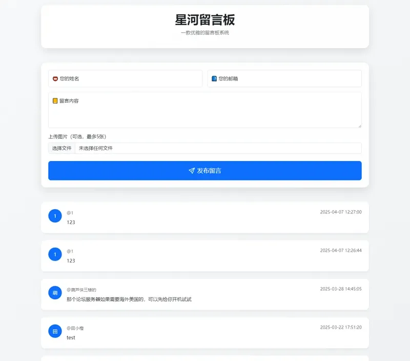 星河留言板(PHP开源在线留言板源代码)