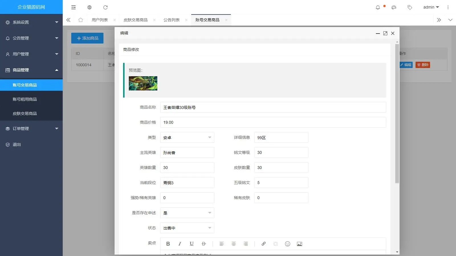 王者荣耀代练与交易自建平台