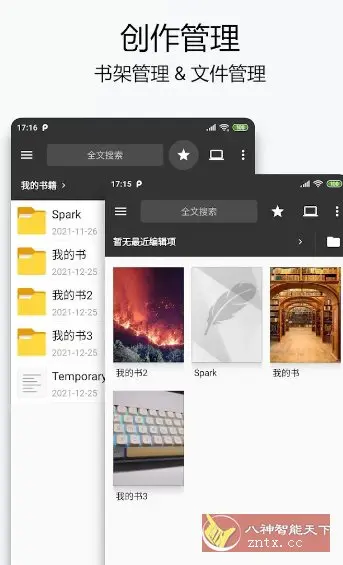 Lite Writer轻羽写作 v1.93.1专业版