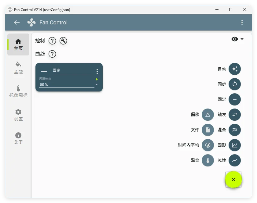 Fan Control风扇控制v221绿色版