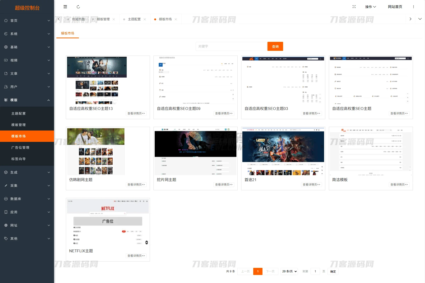 最新Pro版视频影视系统源码 含9套模板