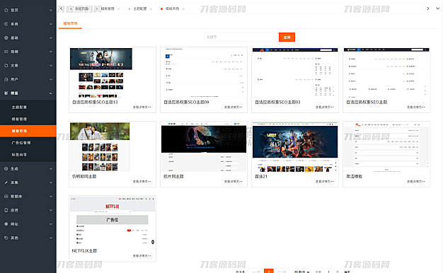 最新Pro版视频影视系统源码 含9套模板