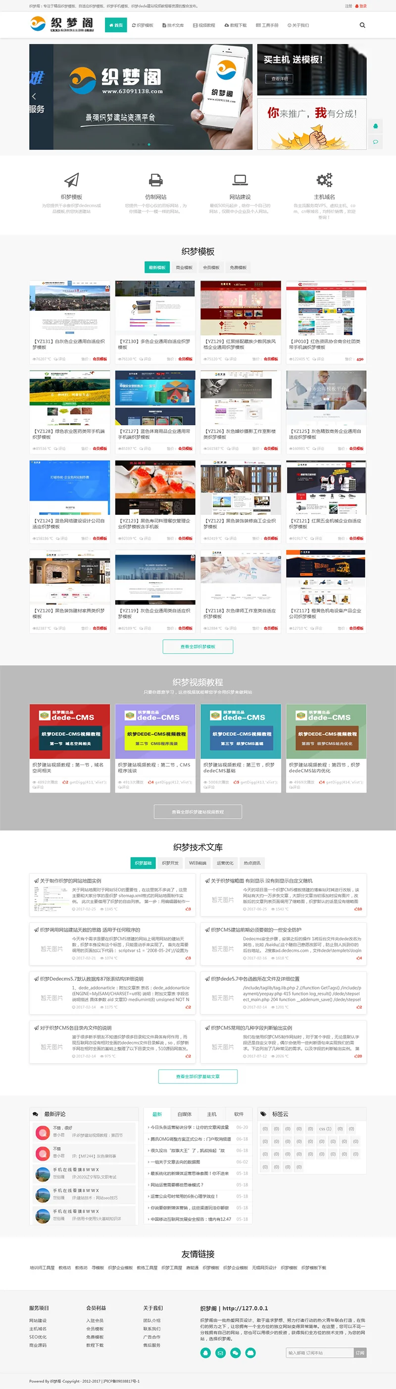 资源站下载站整站源码织梦模板