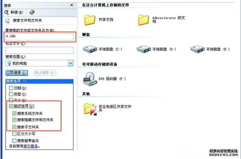 windows7怎么卸载一键还原精灵