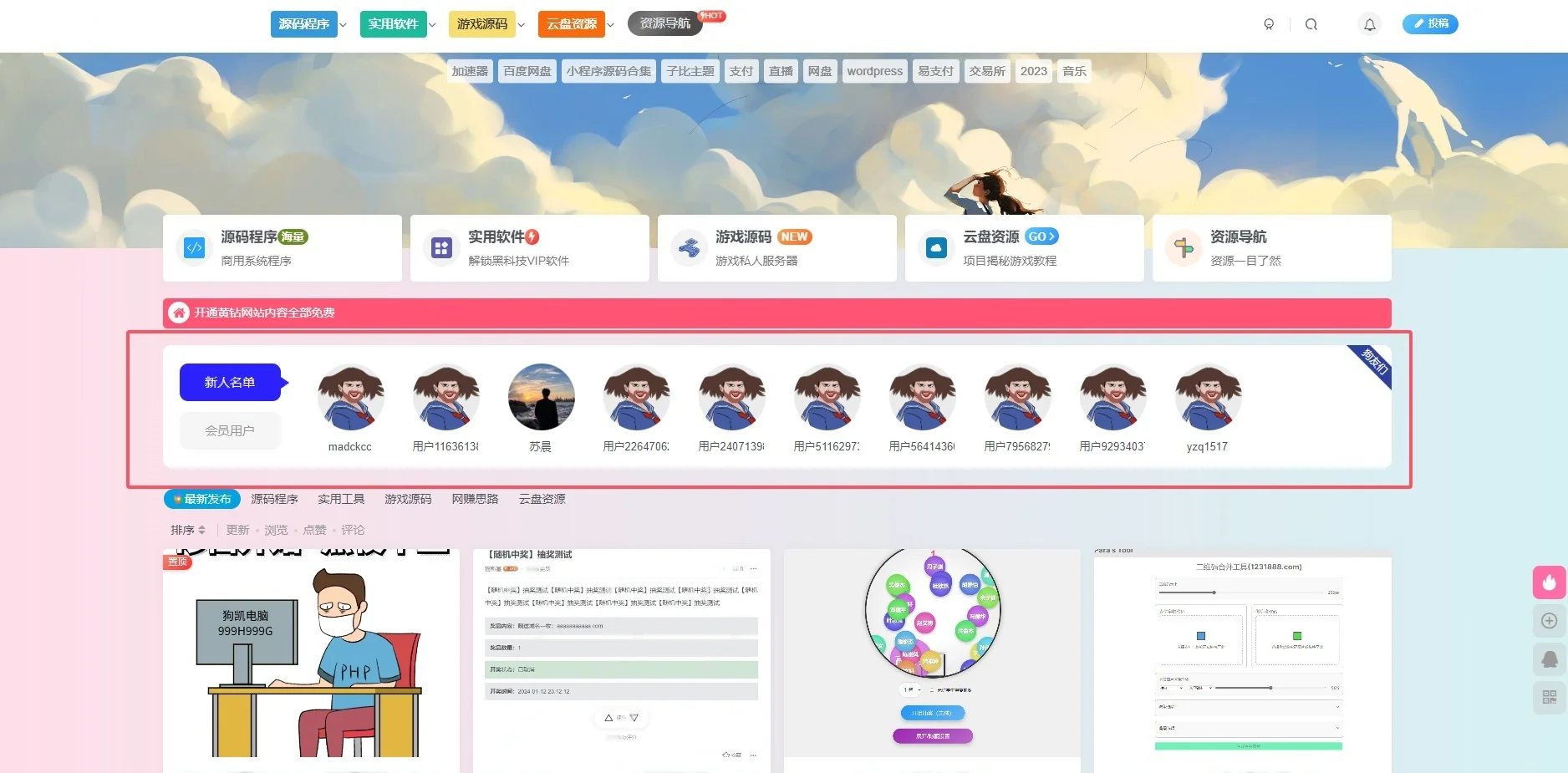 子比主题新注册用户和会员用户展示小工具和代码