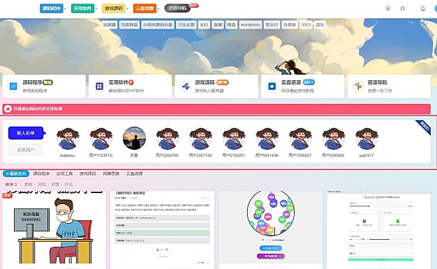 子比主题新注册用户和会员用户展示小工具和代码
