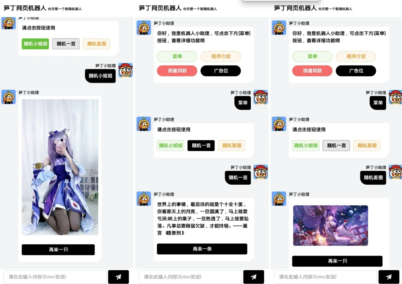 笋丁自动回复机器人V3.0免授权网页源码