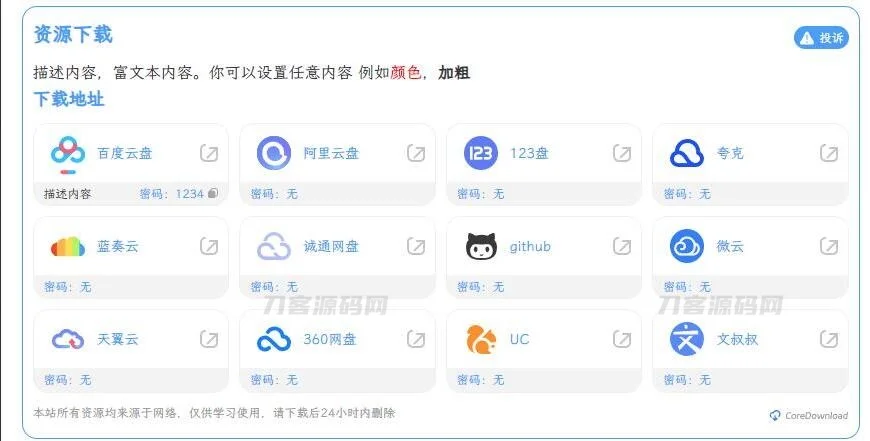 WordPress文章下载增强插件源码 支持几乎所有网盘