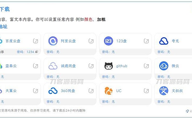 WordPress文章下载增强插件源码 支持几乎所有网盘