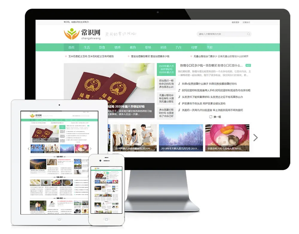 生活常识新闻类eyoucms网站模板