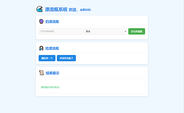 全新UI简易漂流瓶系统源码