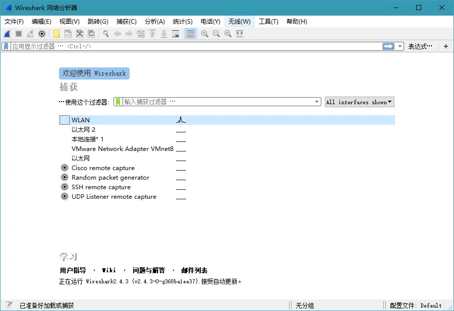 Wireshark v4.4.8绿色便携版