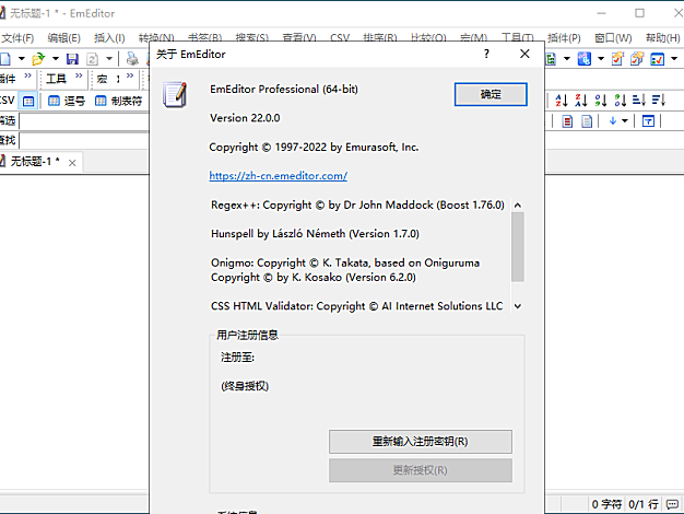 EmEditor文本编辑器v25.3.2绿色版