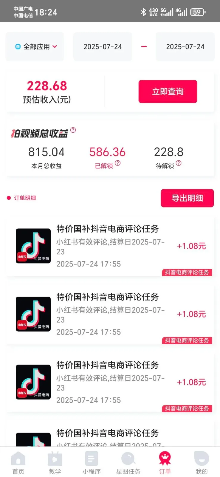 抖音电商评论，0粉丝靠挂图引流，被动赚抖音搜索佣金，小白当天见收益，日入300+