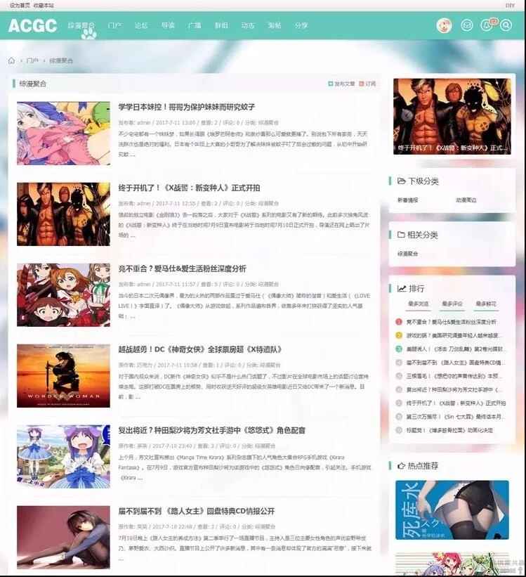 Discuz模板二次元动漫C风格主题+C风格门户版1.1