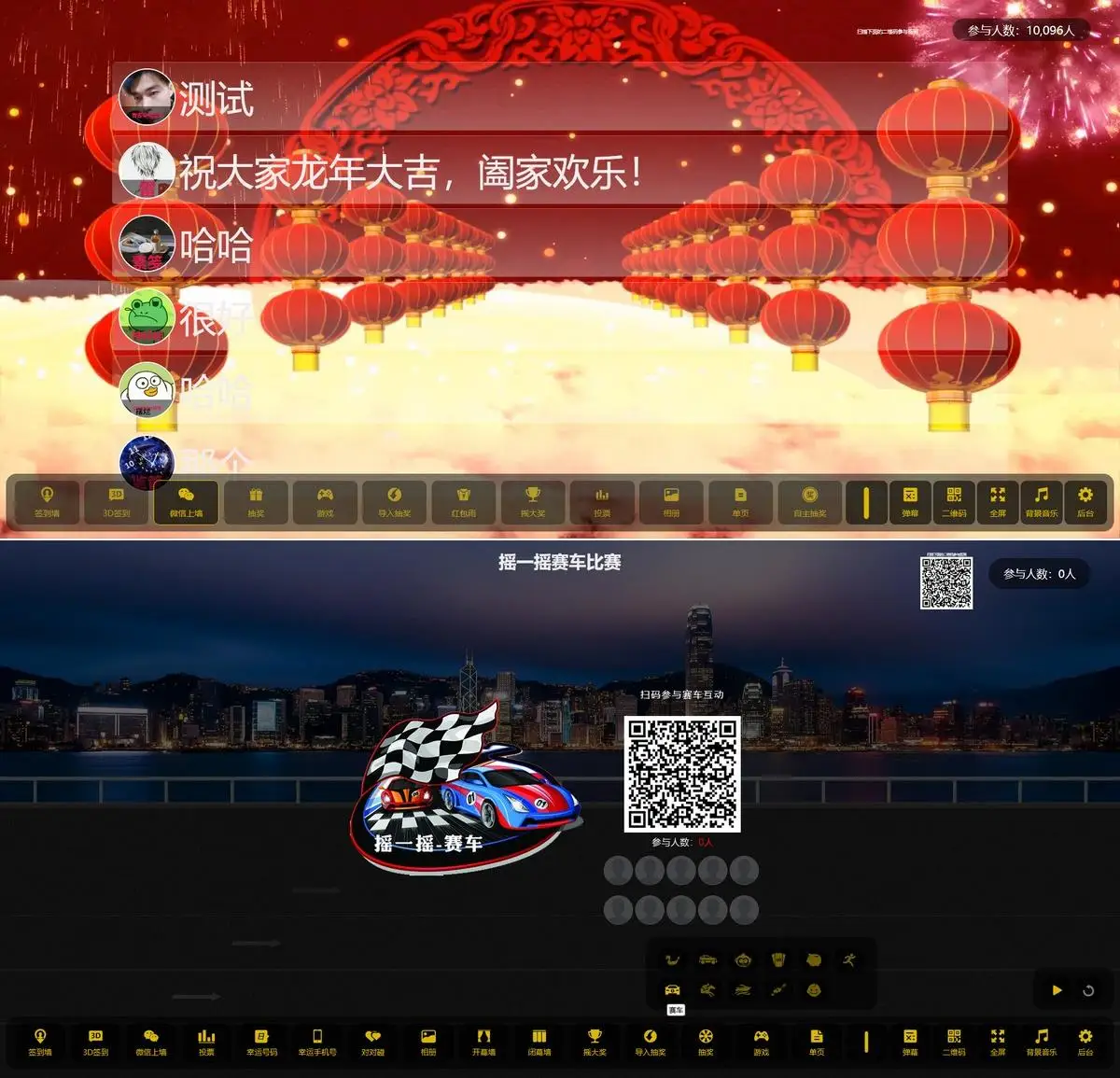 最新大屏幕互动系统PHP源码 附动态背景图和配乐素材 含搭建教程