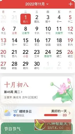 微鲤万年历 v9.6.0高级版