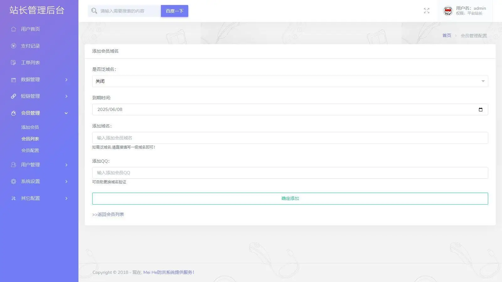 2025年最新直连防红系统源码+对接易支付
